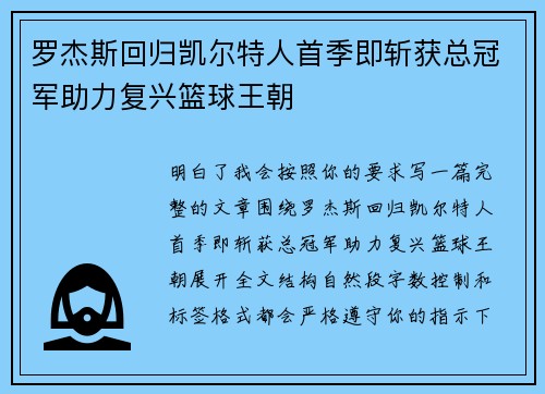 罗杰斯回归凯尔特人首季即斩获总冠军助力复兴篮球王朝