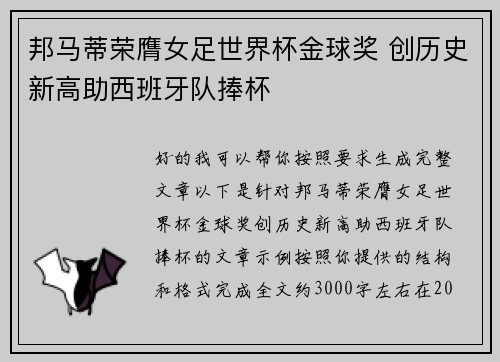 邦马蒂荣膺女足世界杯金球奖 创历史新高助西班牙队捧杯
