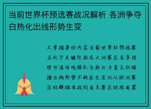 当前世界杯预选赛战况解析 各洲争夺白热化出线形势生变