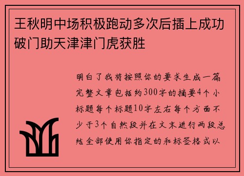 王秋明中场积极跑动多次后插上成功破门助天津津门虎获胜